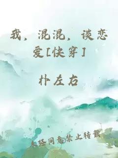 我，混混，談戀愛[快穿]