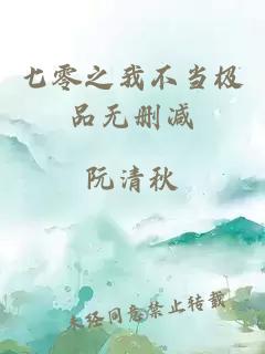 七零之我不當(dāng)極品無(wú)刪減