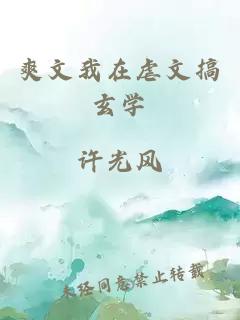 爽文我在虐文搞玄學(xué)